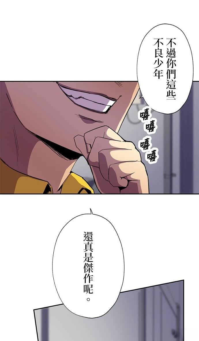 《最强高中生的复仇之战》第32话 第25页