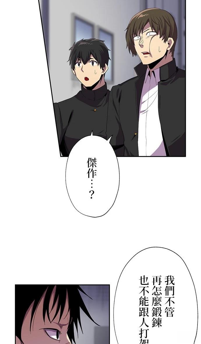 《最强高中生的复仇之战》第32话 第26页