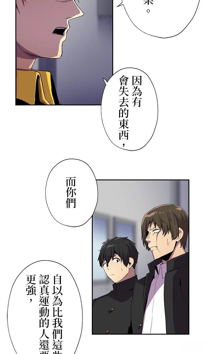 《最强高中生的复仇之战》第32话 第27页