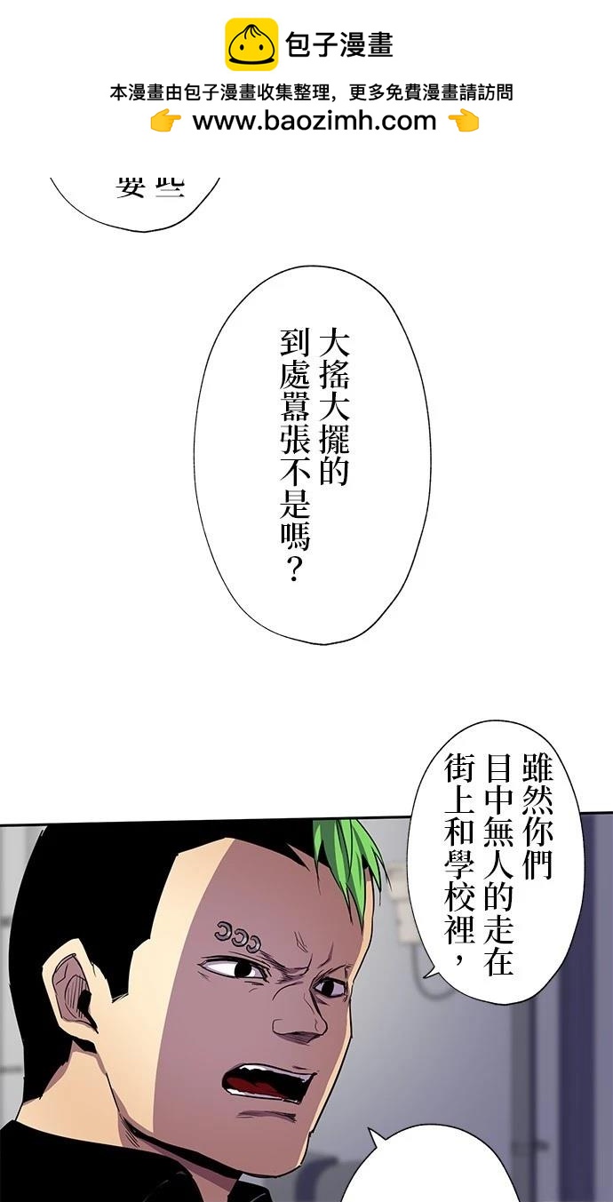 《最强高中生的复仇之战》第32话 第28页