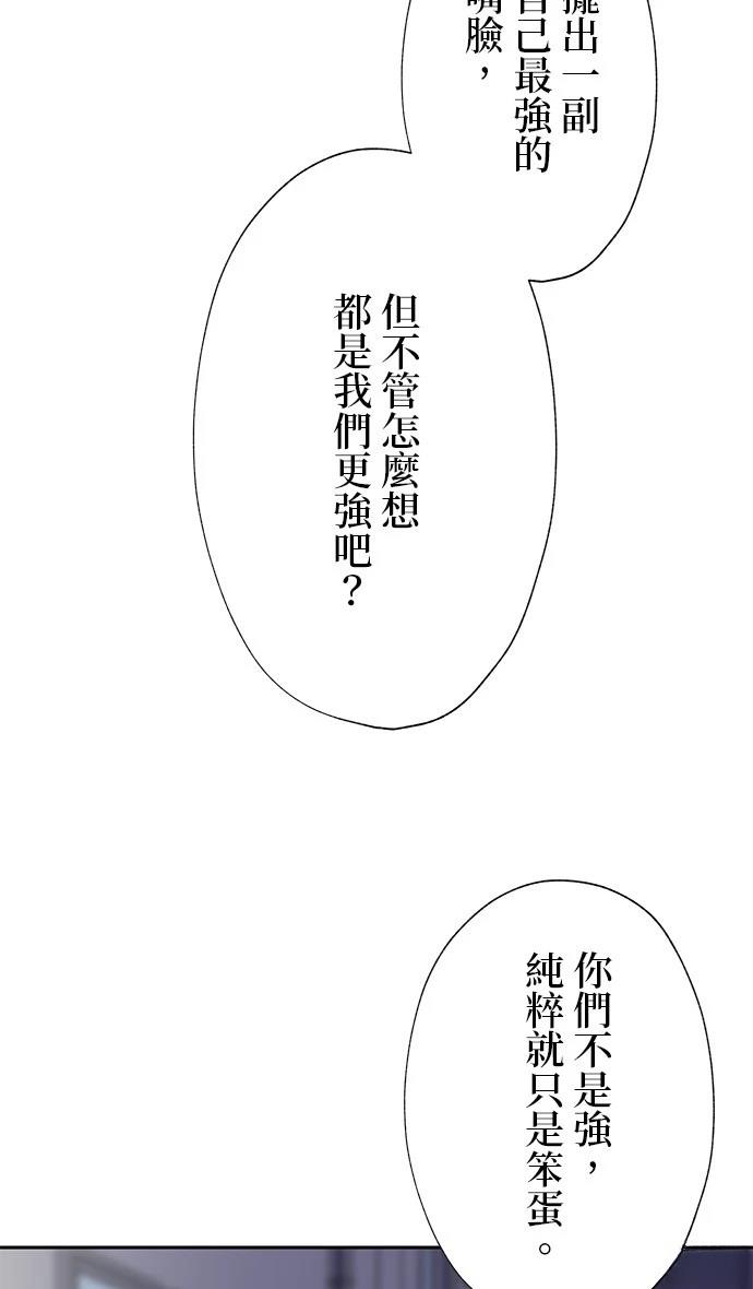 《最强高中生的复仇之战》第32话 第29页