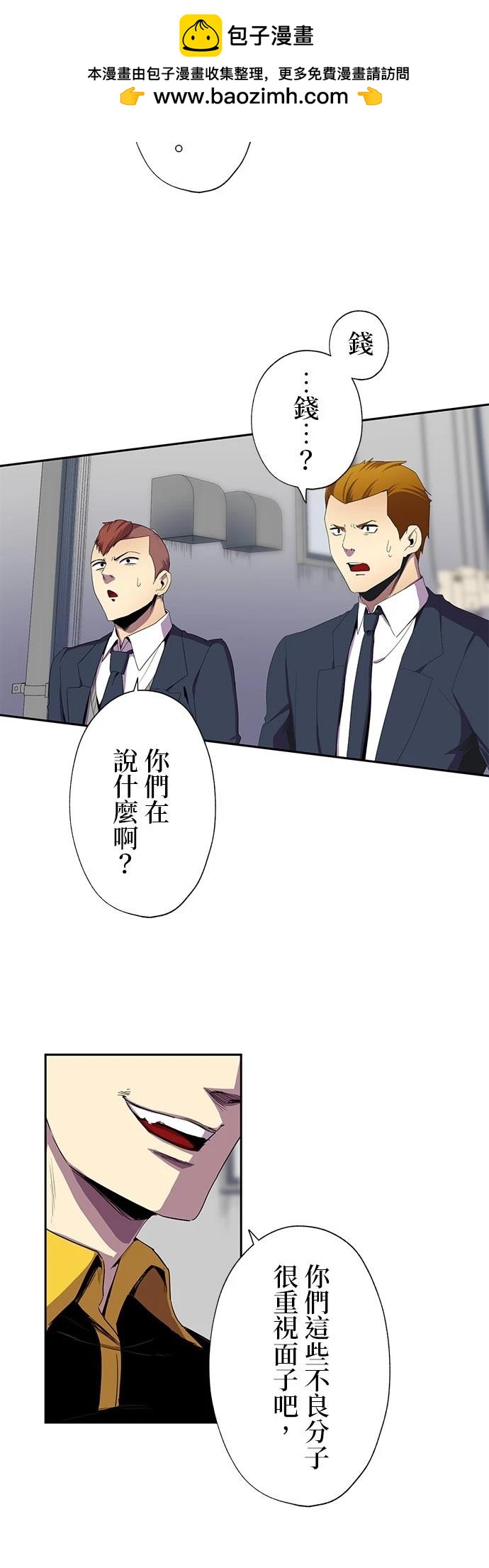 《最强高中生的复仇之战》第32话 第2页
