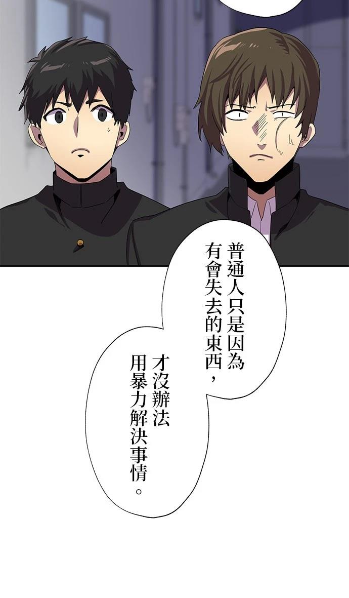 《最强高中生的复仇之战》第32话 第30页