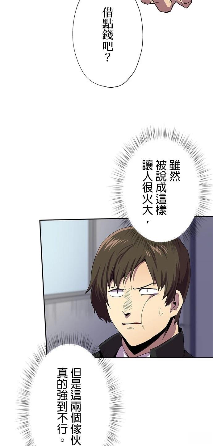 《最强高中生的复仇之战》第32话 第33页