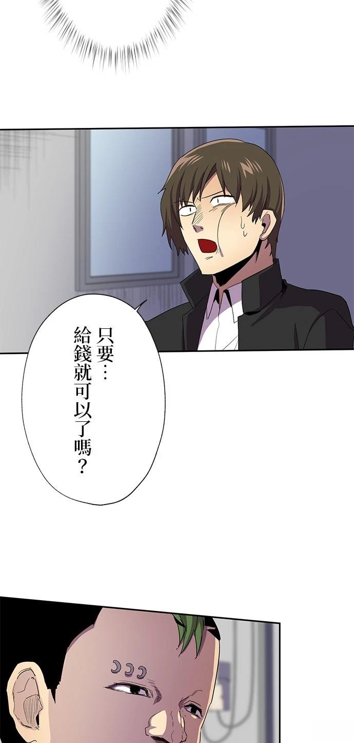 《最强高中生的复仇之战》第32话 第34页