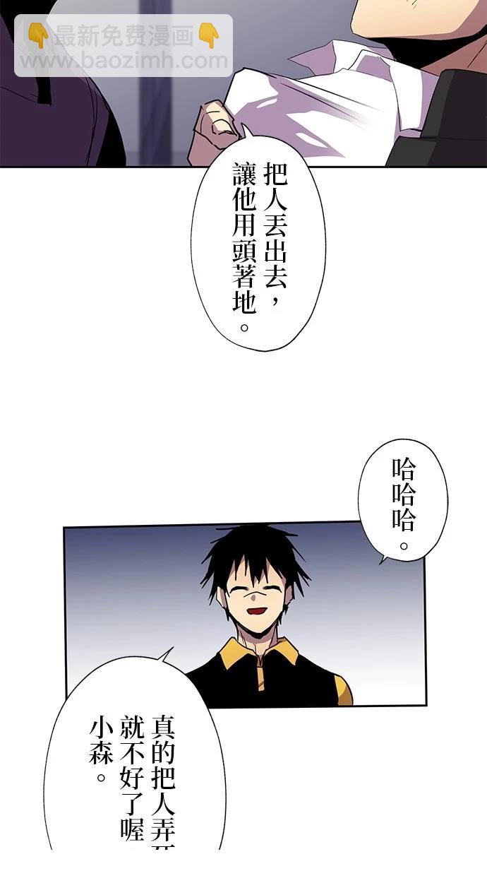《最强高中生的复仇之战》第32话 第38页