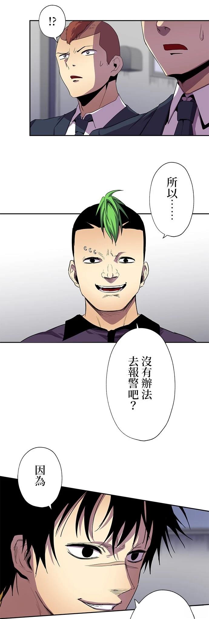 《最强高中生的复仇之战》第32话 第3页