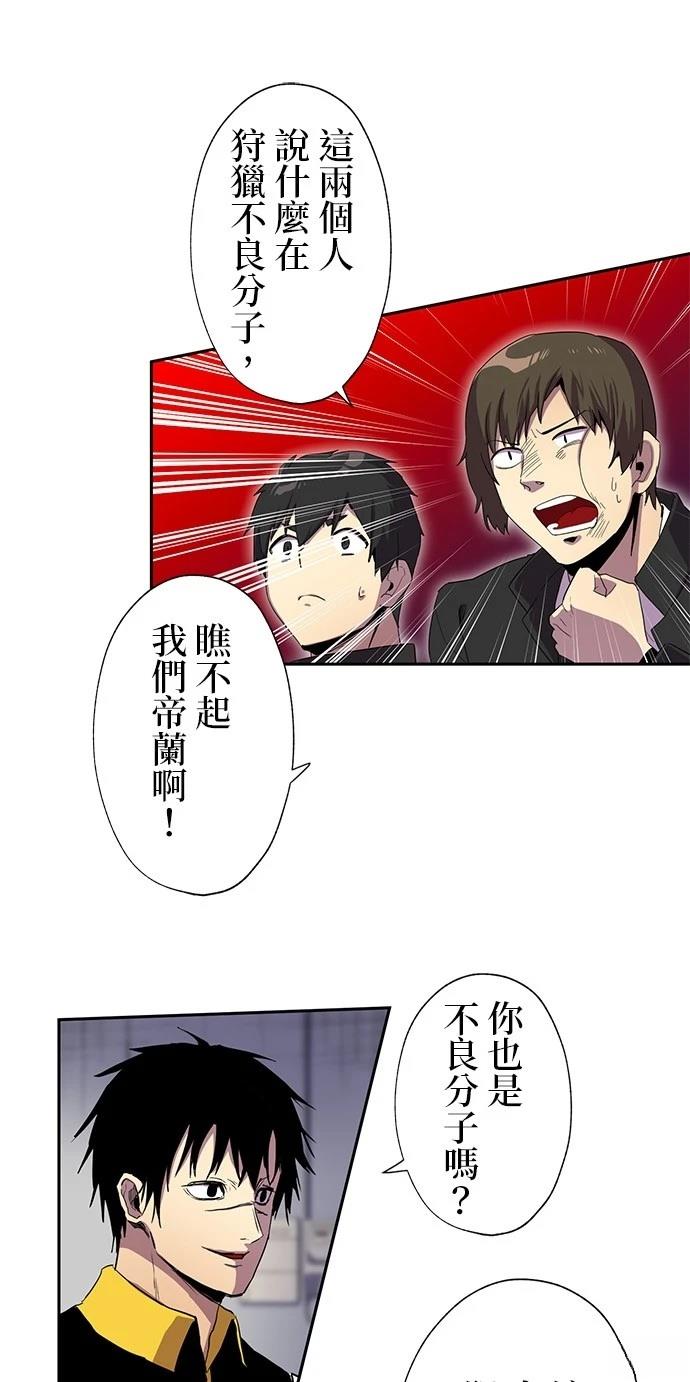《最强高中生的复仇之战》第32话 第41页