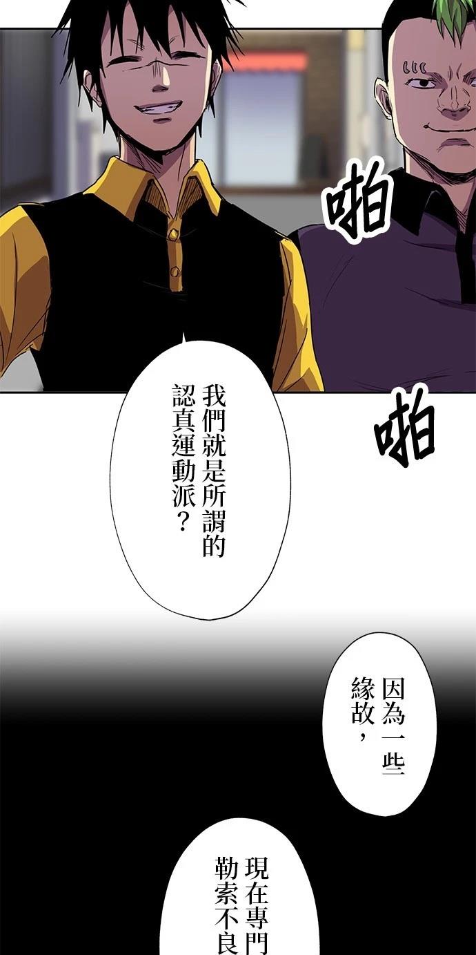 《最强高中生的复仇之战》第32话 第43页