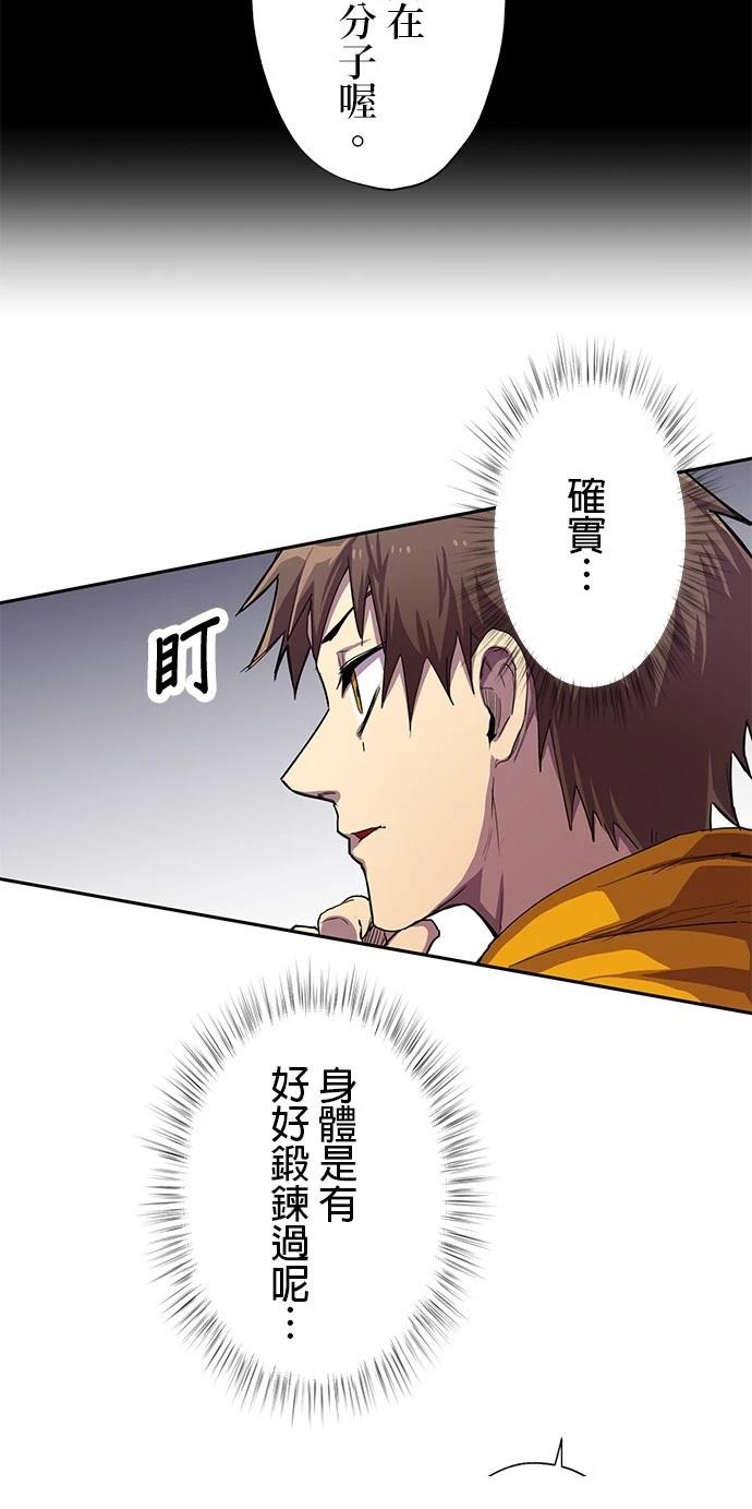 《最强高中生的复仇之战》第32话 第44页