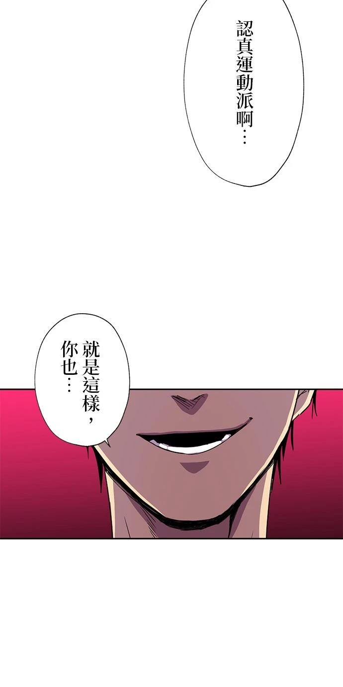 《最强高中生的复仇之战》第32话 第45页