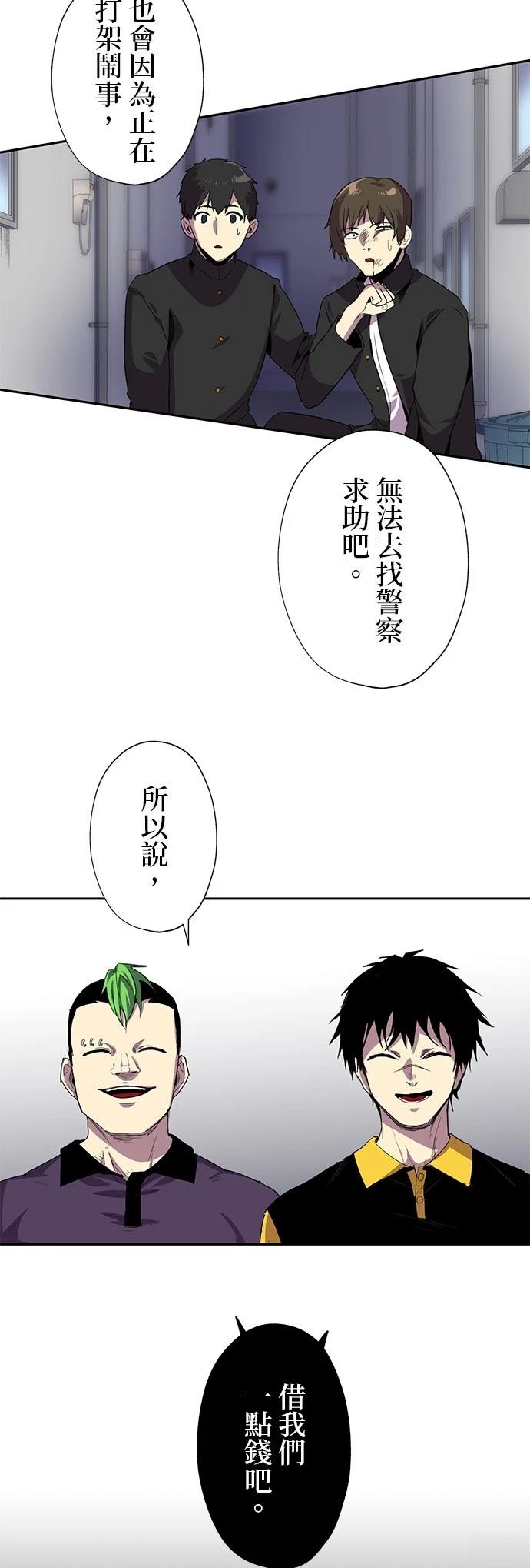 《最强高中生的复仇之战》第32话 第5页