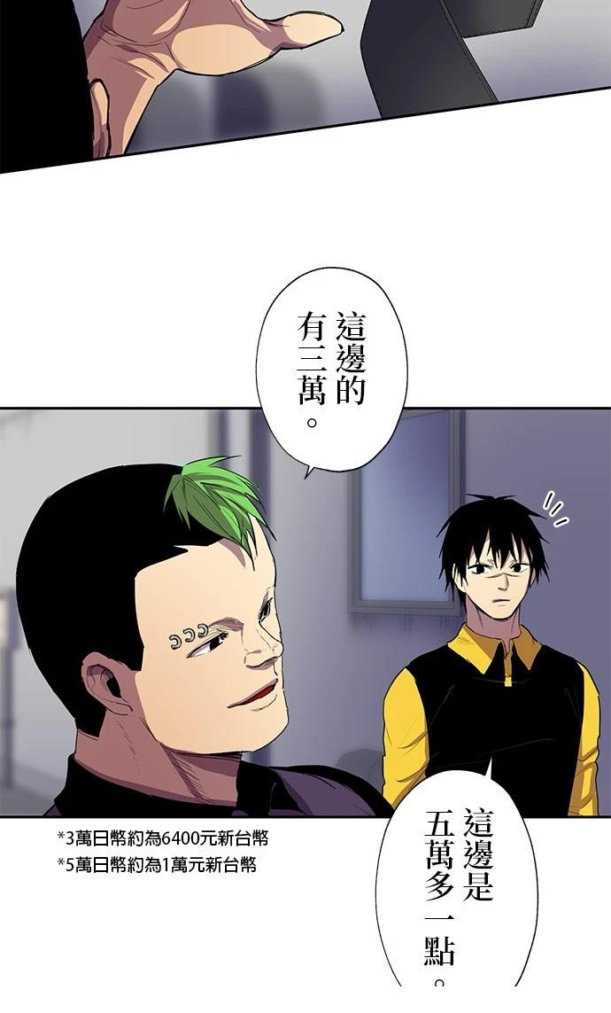 《最强高中生的复仇之战》第32话 第9页