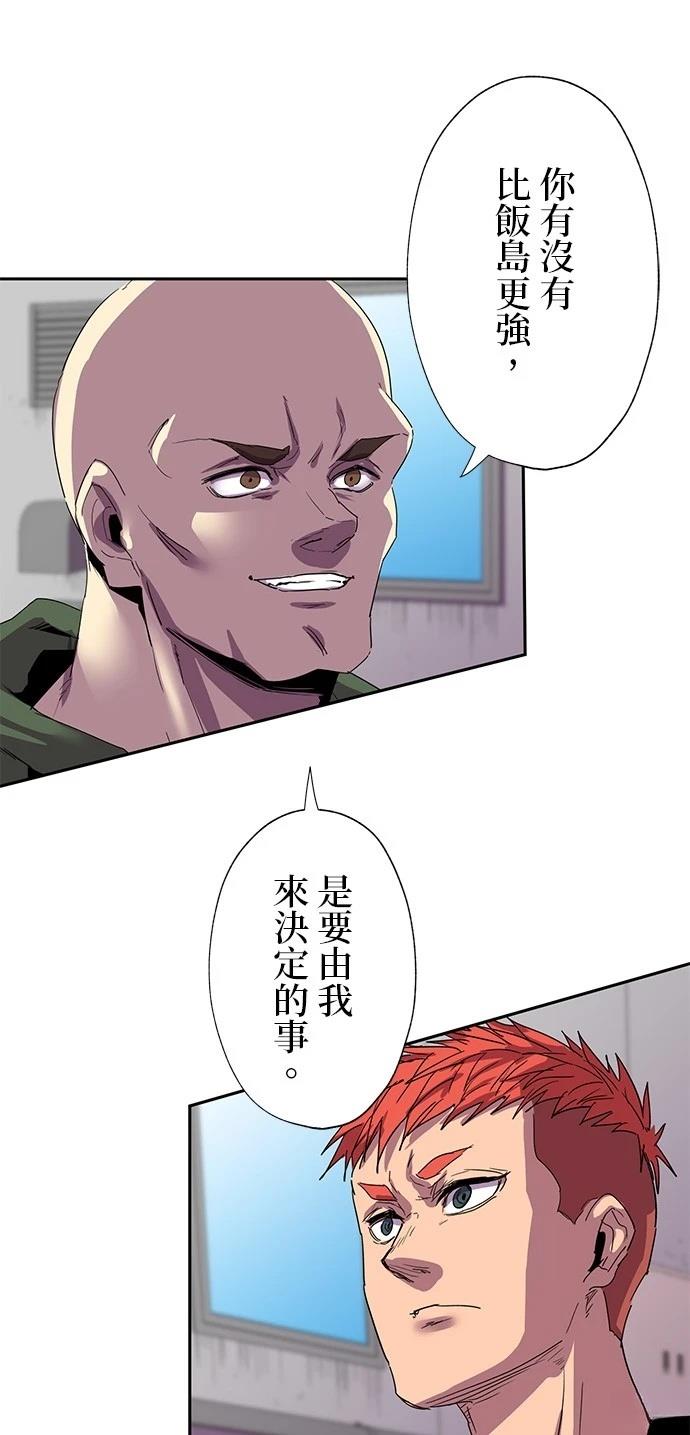 《最强高中生的复仇之战》第35话 第13页