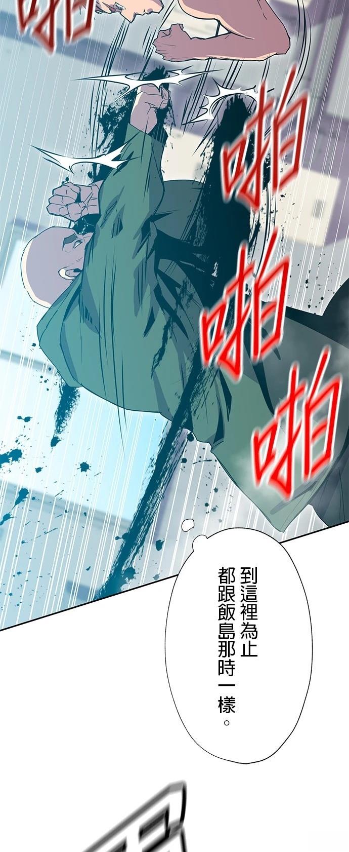 《最强高中生的复仇之战》第35话 第21页