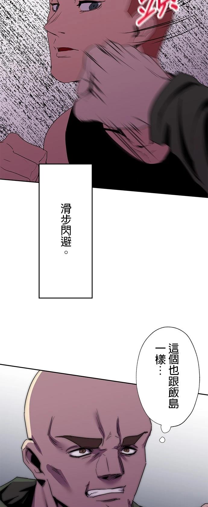 《最强高中生的复仇之战》第35话 第23页