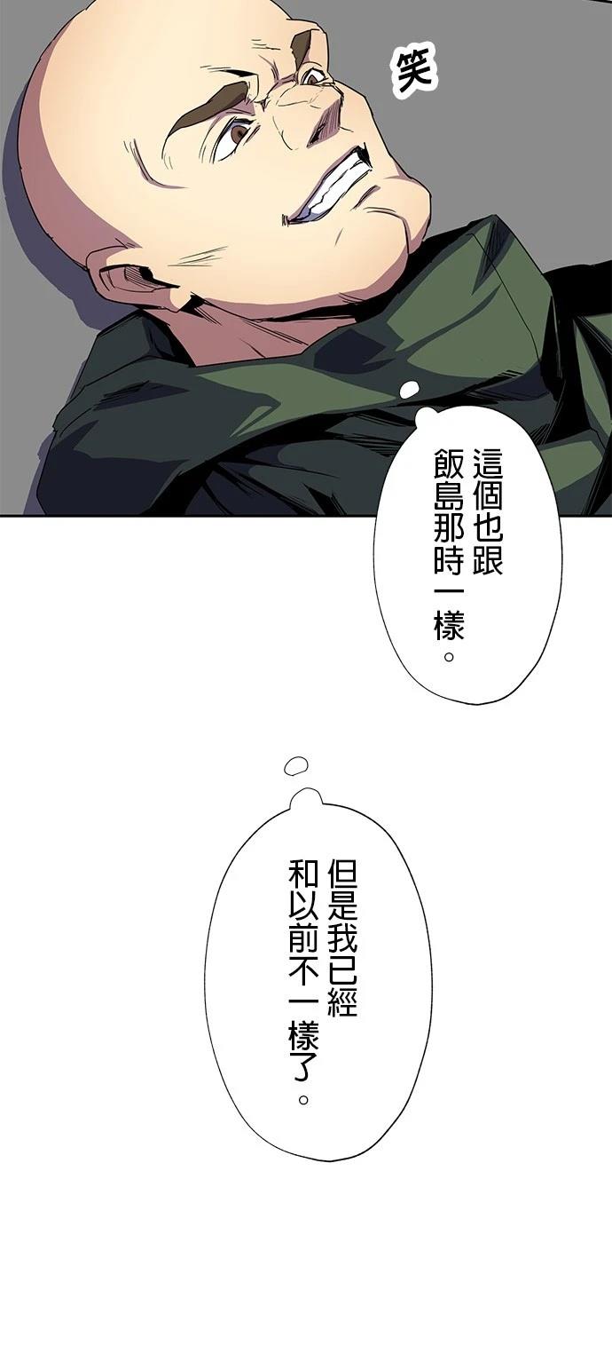 《最强高中生的复仇之战》第35话 第28页