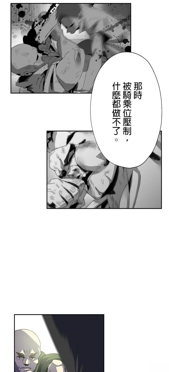 《最强高中生的复仇之战》第35话 第29页