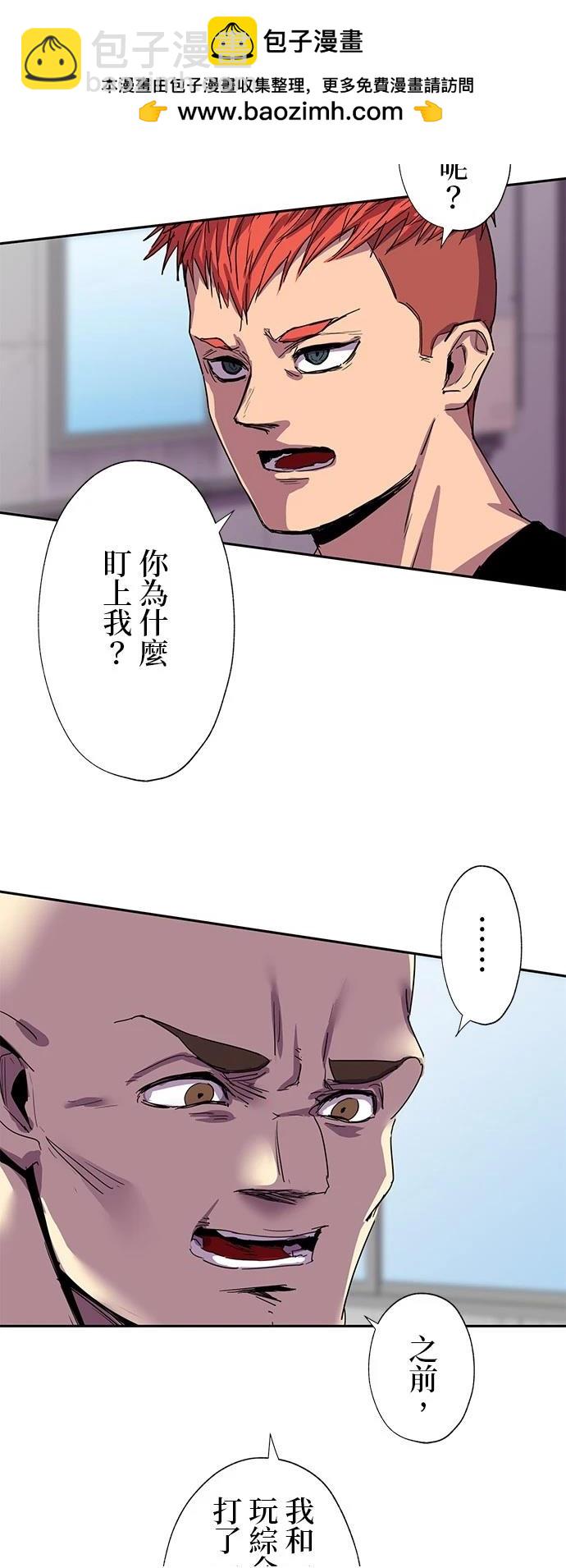《最强高中生的复仇之战》第35话 第2页