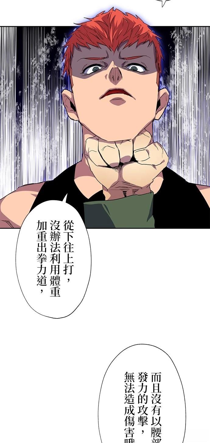 《最强高中生的复仇之战》第35话 第32页