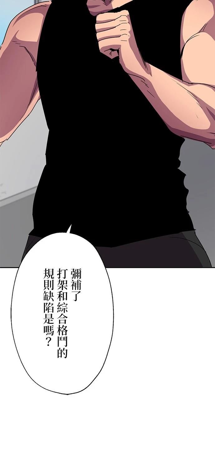 《最强高中生的复仇之战》第35话 第36页