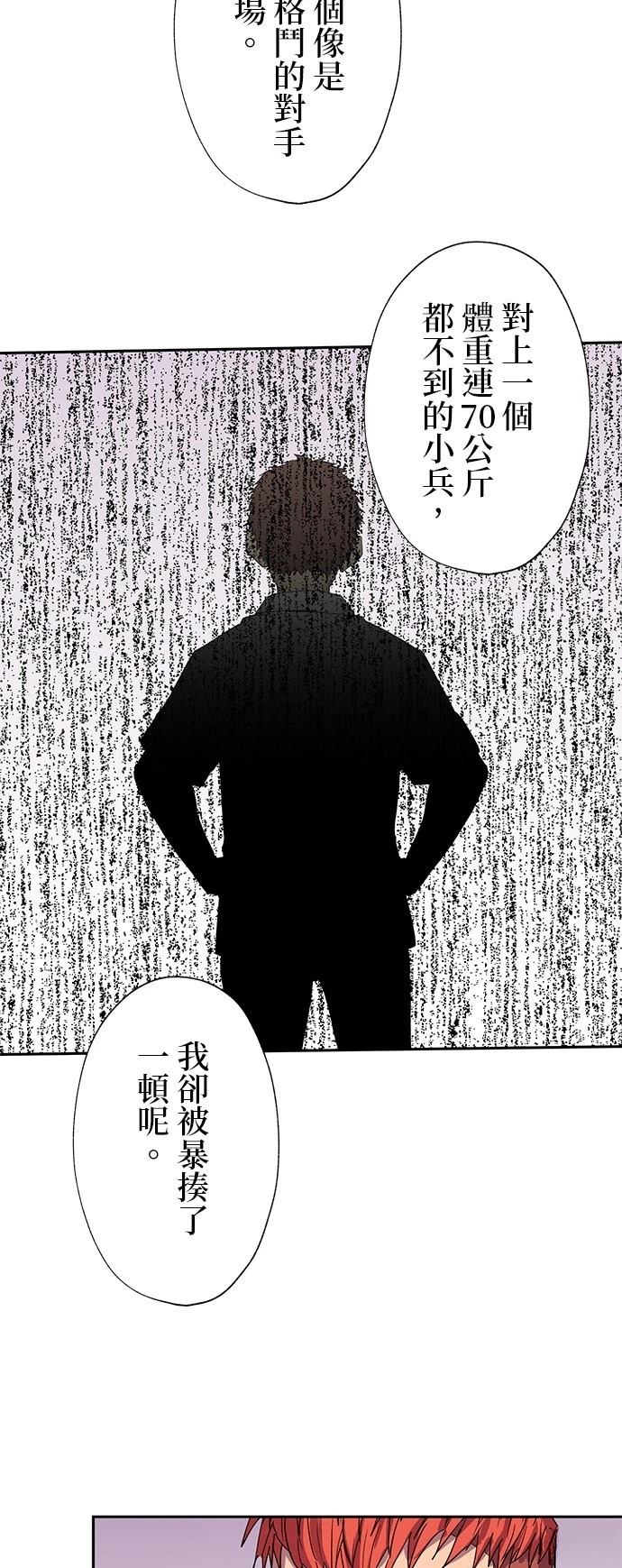 《最强高中生的复仇之战》第35话 第3页