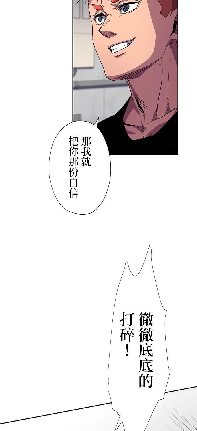 《最强高中生的复仇之战》第35话 第40页