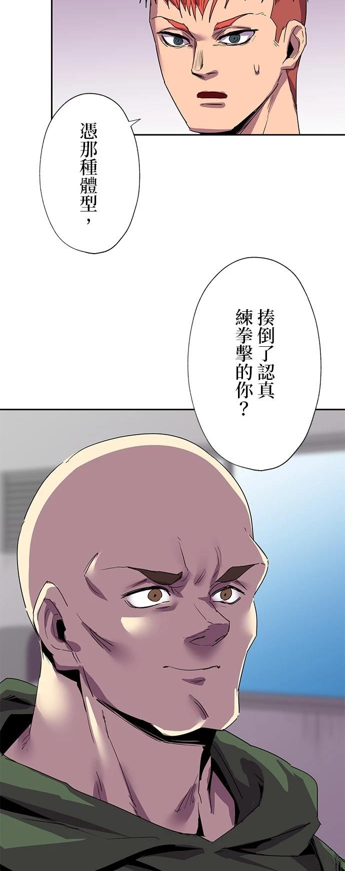 《最强高中生的复仇之战》第35话 第4页
