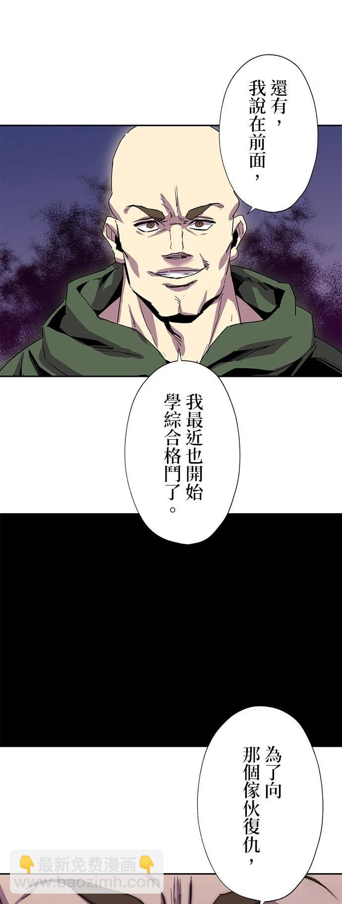 《最强高中生的复仇之战》第35话 第7页