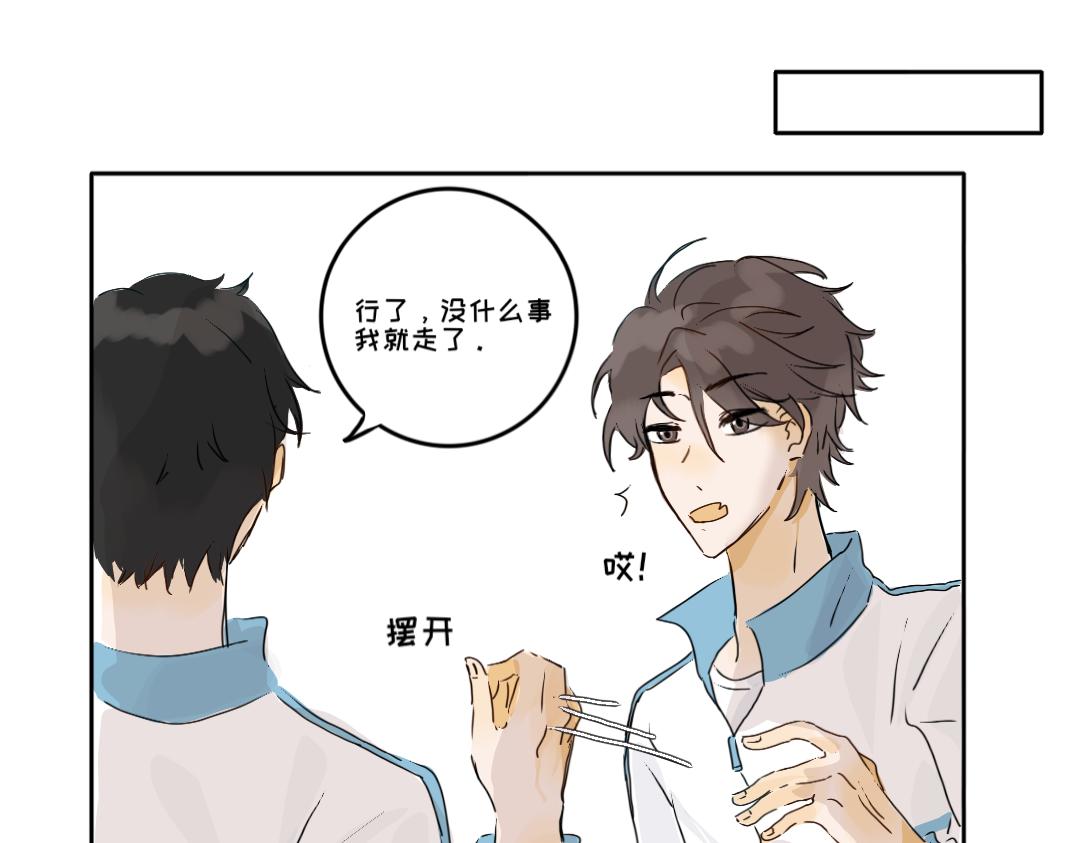 《脸皮有点厚了》第三话看看实力？ 第10页