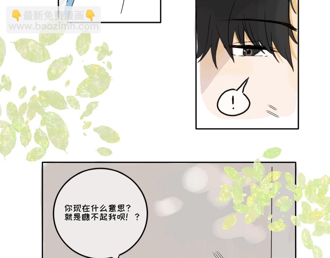 《脸皮有点厚了》第三话看看实力？ 第12页