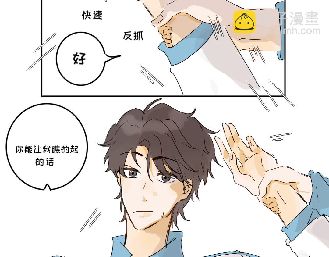 《脸皮有点厚了》第三话看看实力？ 第14页