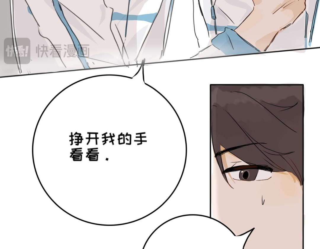 《脸皮有点厚了》第三话看看实力？ 第17页