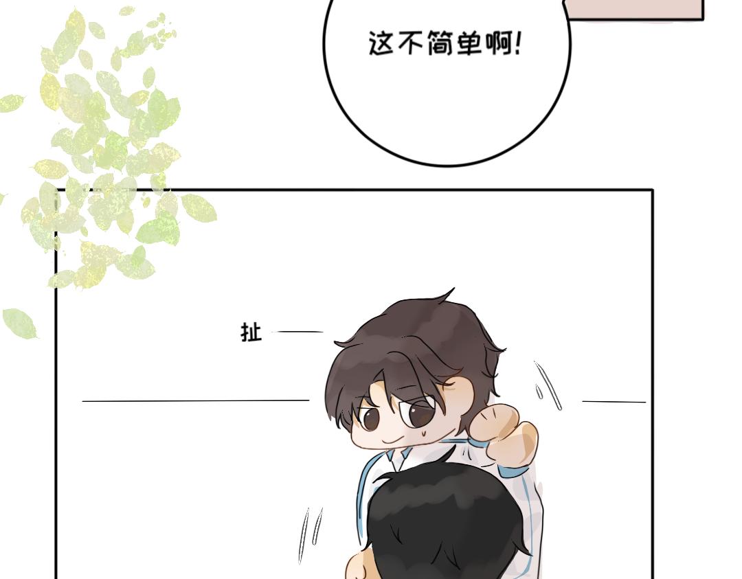 《脸皮有点厚了》第三话看看实力？ 第18页