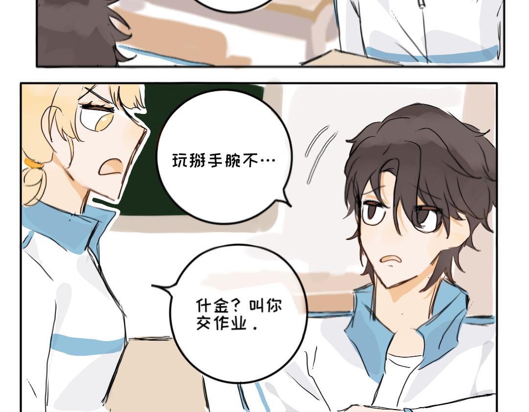 《脸皮有点厚了》第三话看看实力？ 第23页