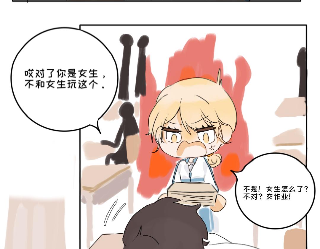 《脸皮有点厚了》第三话看看实力？ 第24页