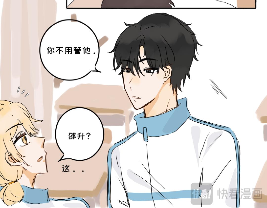 《脸皮有点厚了》第三话看看实力？ 第25页