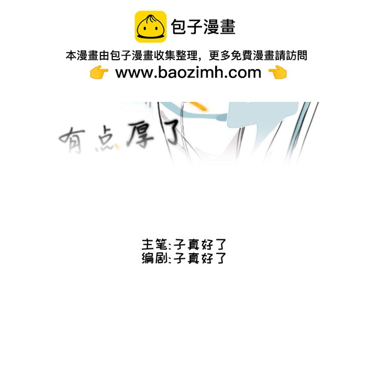 《脸皮有点厚了》第三话看看实力？ 第2页