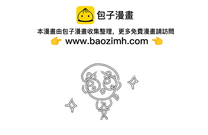 《脸皮有点厚了》第三话看看实力？ 第30页