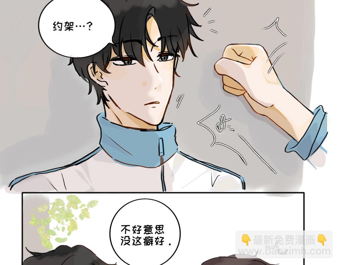 《脸皮有点厚了》第三话看看实力？ 第5页