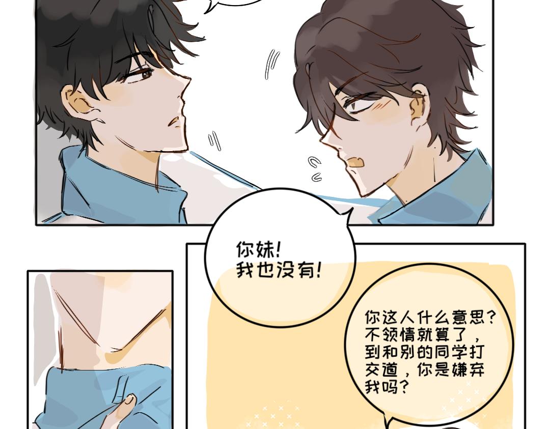 《脸皮有点厚了》第三话看看实力？ 第6页