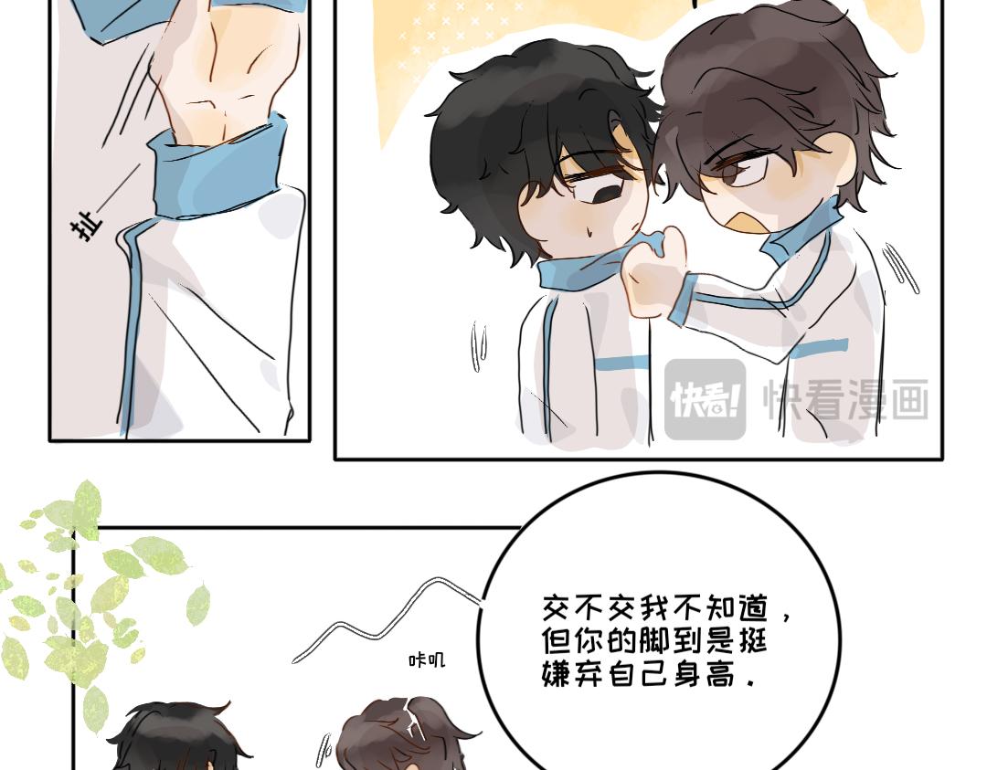 《脸皮有点厚了》第三话看看实力？ 第7页
