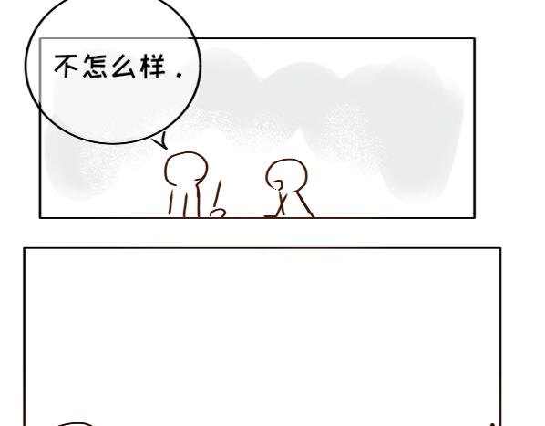 《脸皮有点厚了》第二话不是说不怎么样吗 第11页