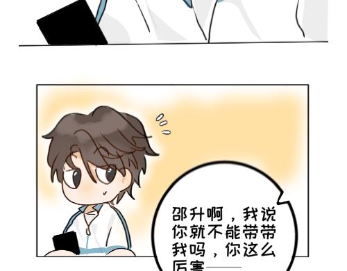 《脸皮有点厚了》第二话不是说不怎么样吗 第26页