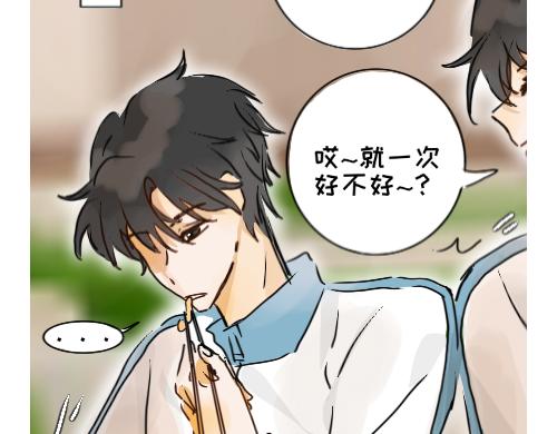 《脸皮有点厚了》第二话不是说不怎么样吗 第28页