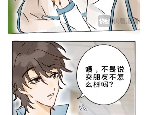 《脸皮有点厚了》第二话不是说不怎么样吗 第29页