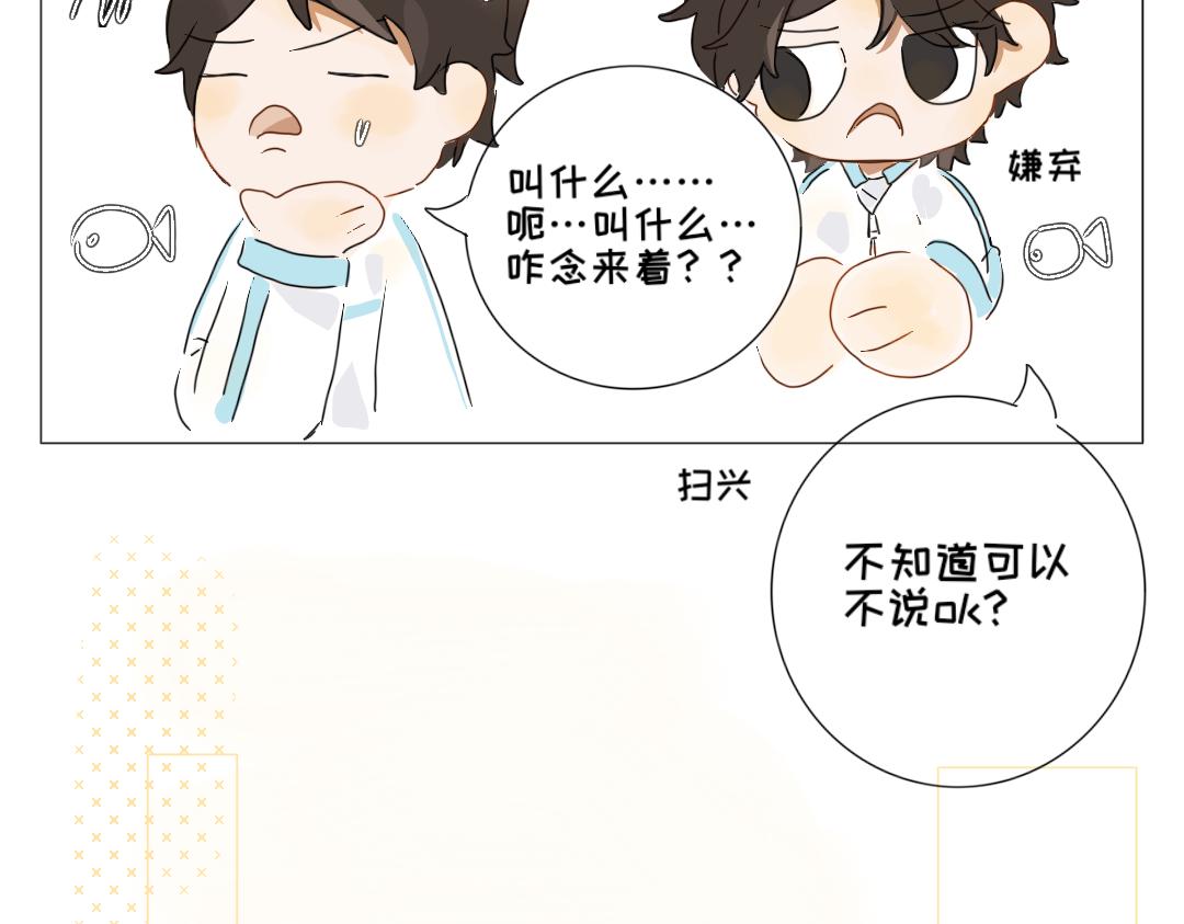 《脸皮有点厚了》第一话脚拿开。 第16页