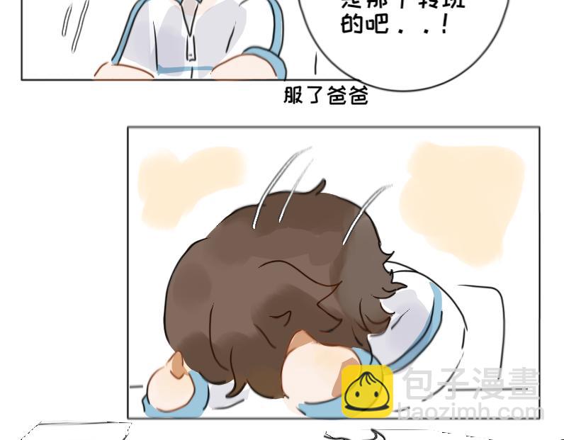 《脸皮有点厚了》第一话脚拿开。 第29页