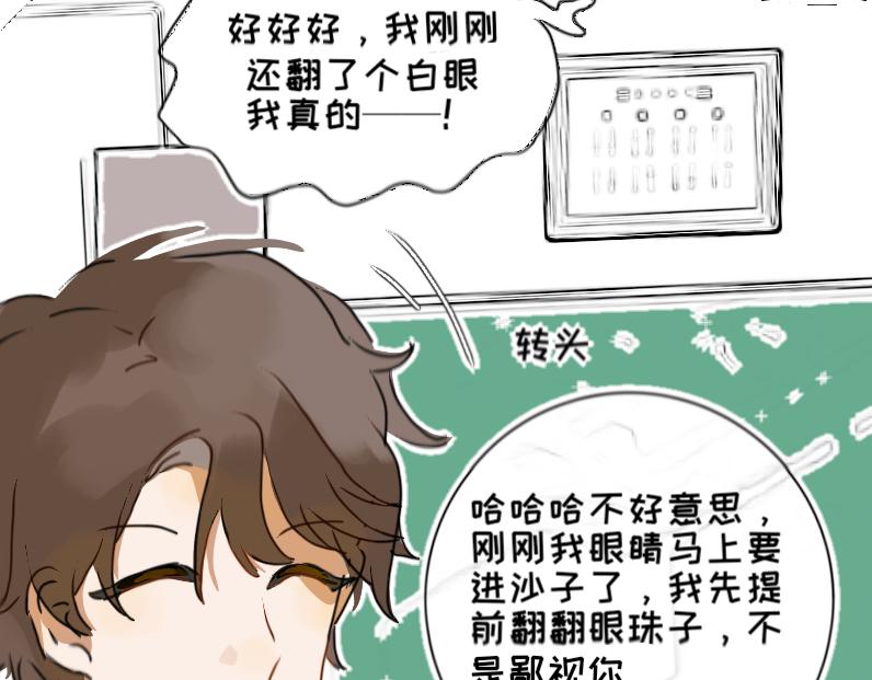《脸皮有点厚了》第一话脚拿开。 第30页