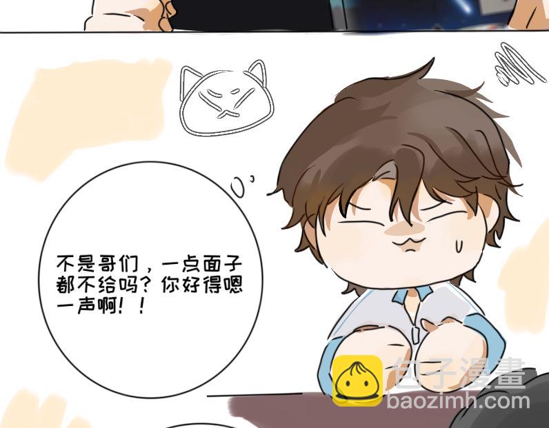 《脸皮有点厚了》第一话脚拿开。 第34页